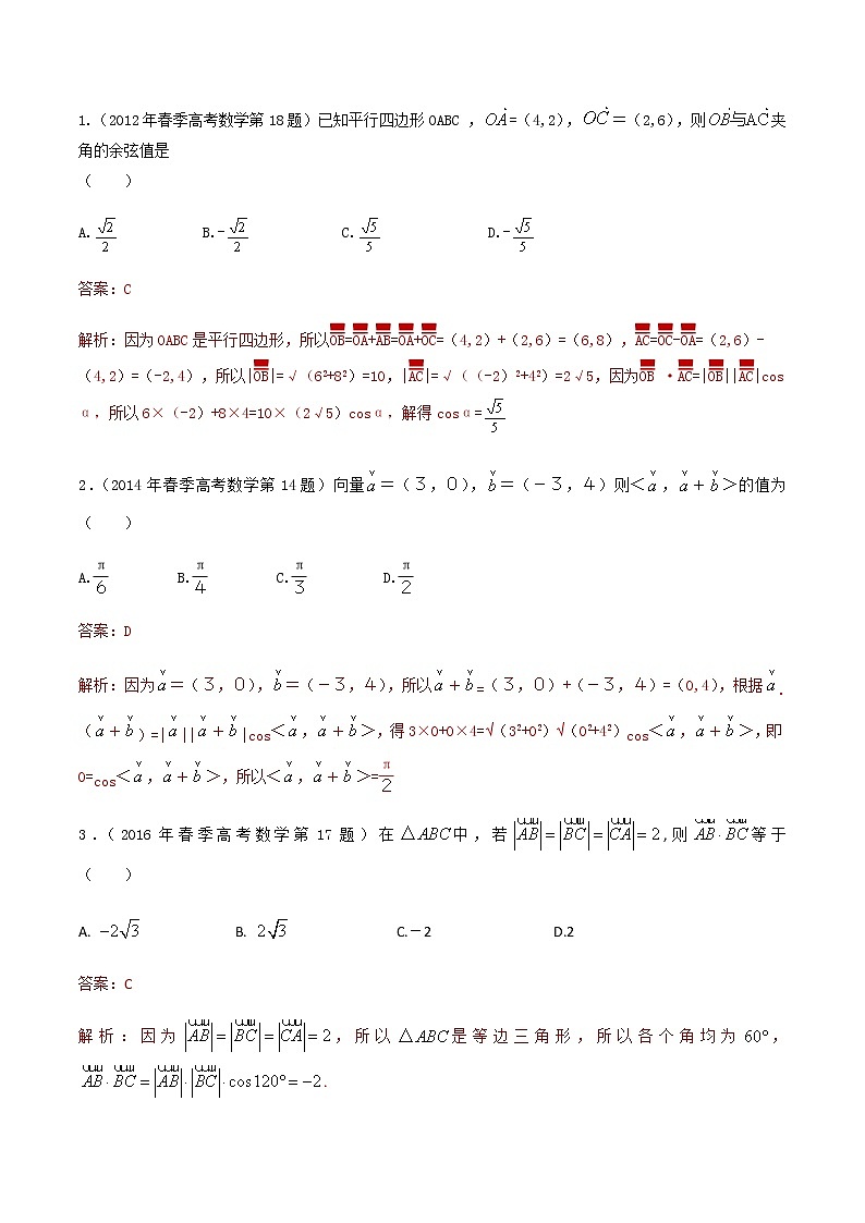 5-专题五 平面向量（答案版）第3页