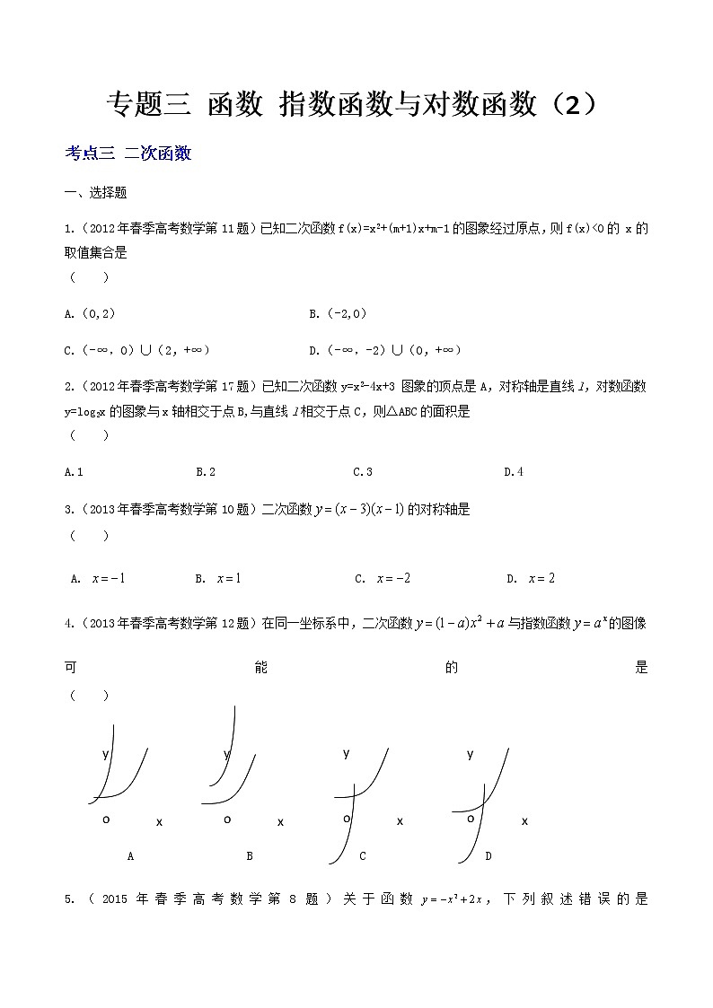 3-专题三 函数 指数函数与对数函数（2）（原卷版）第1页