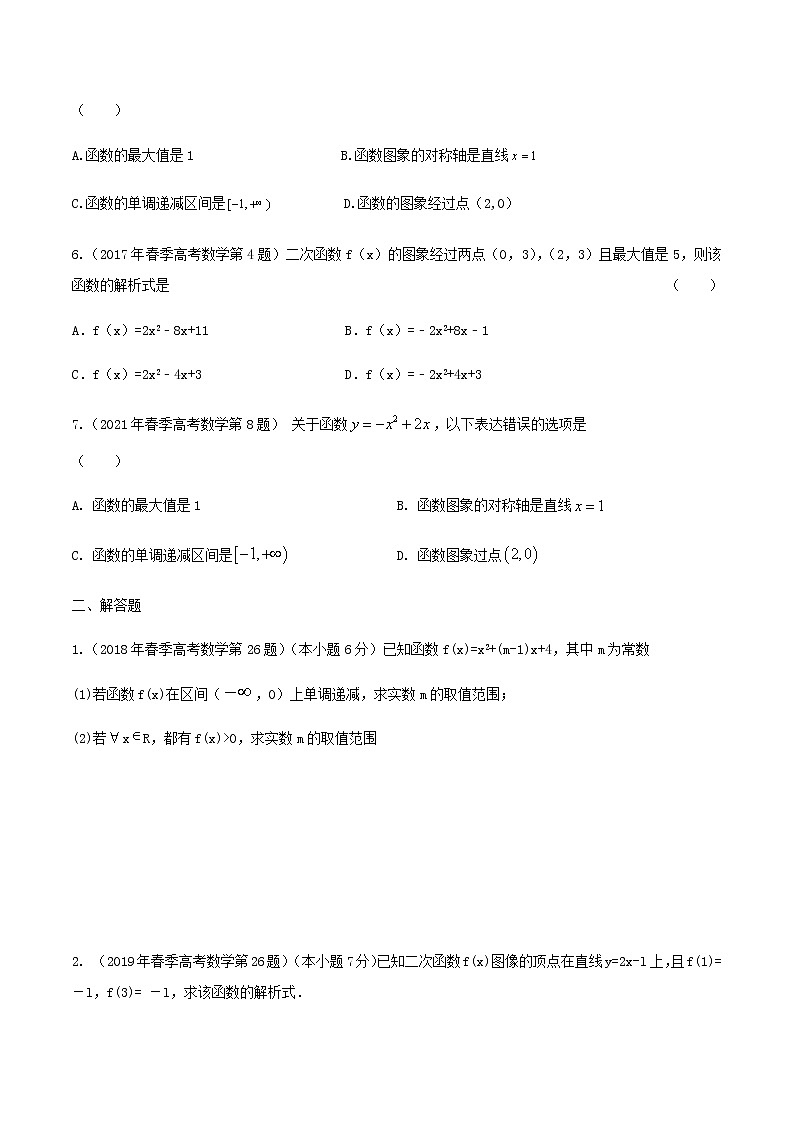 3-专题三 函数 指数函数与对数函数（2）（原卷版）第2页