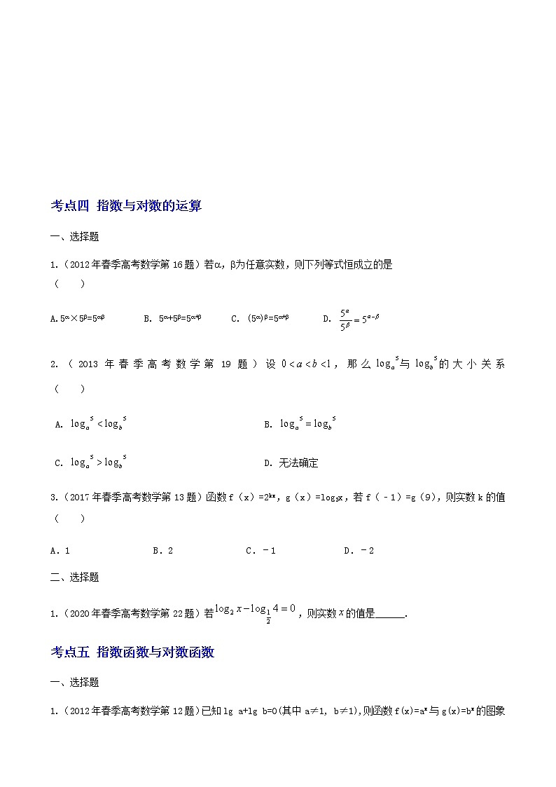 3-专题三 函数 指数函数与对数函数（2）（原卷版）第3页