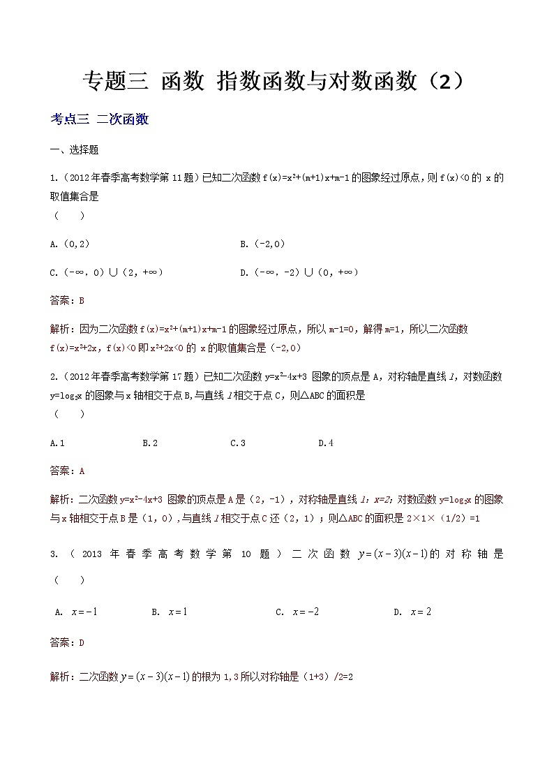 3-专题三 函数 指数函数与对数函数（2）（答案版）第1页
