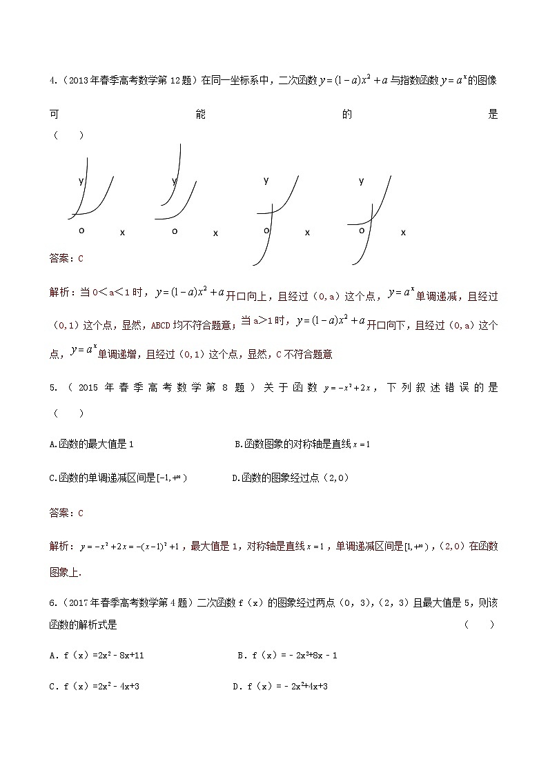 3-专题三 函数 指数函数与对数函数（2）（答案版）第2页