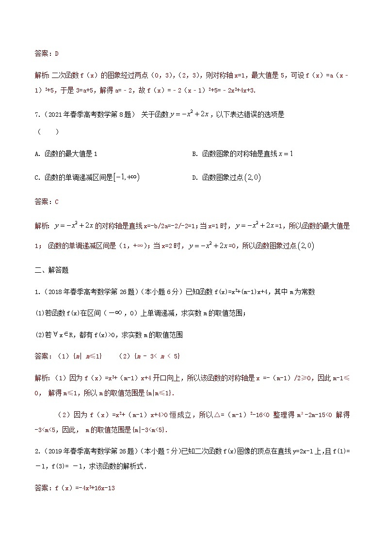 3-专题三 函数 指数函数与对数函数（2）（答案版）第3页