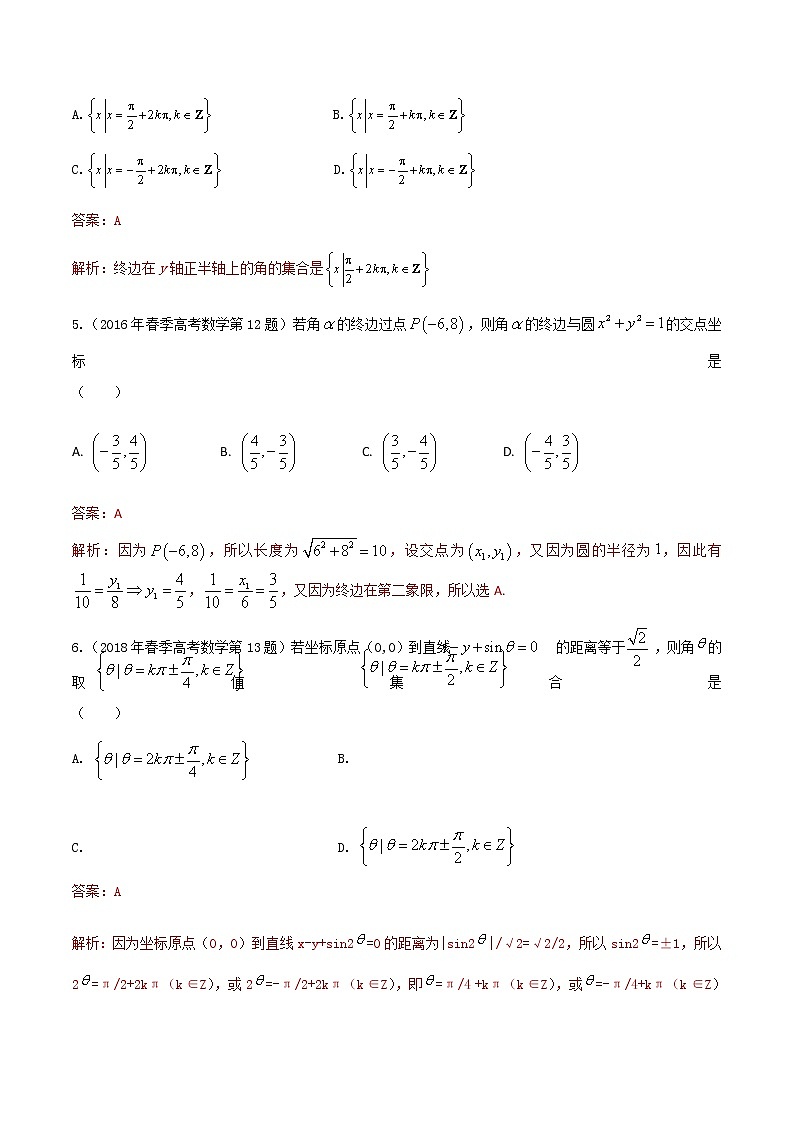 6-专题六 三角（答案版）第2页