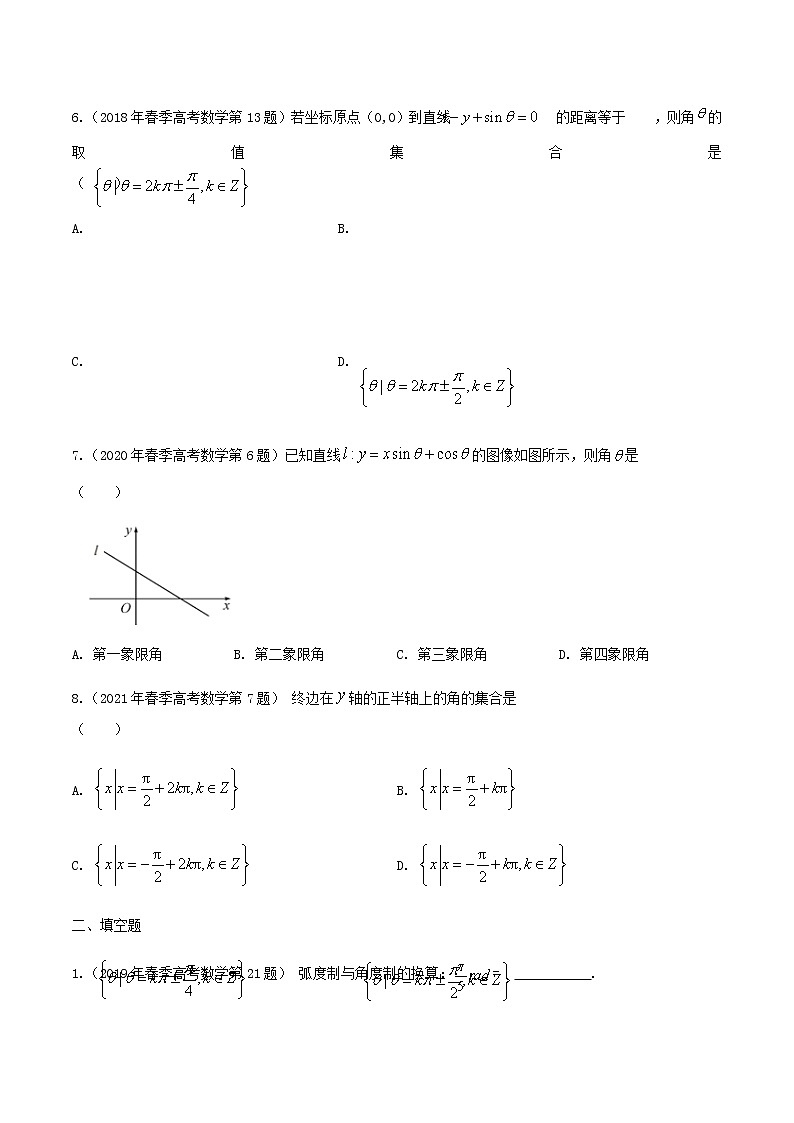 6-专题六 三角（原卷版）第2页