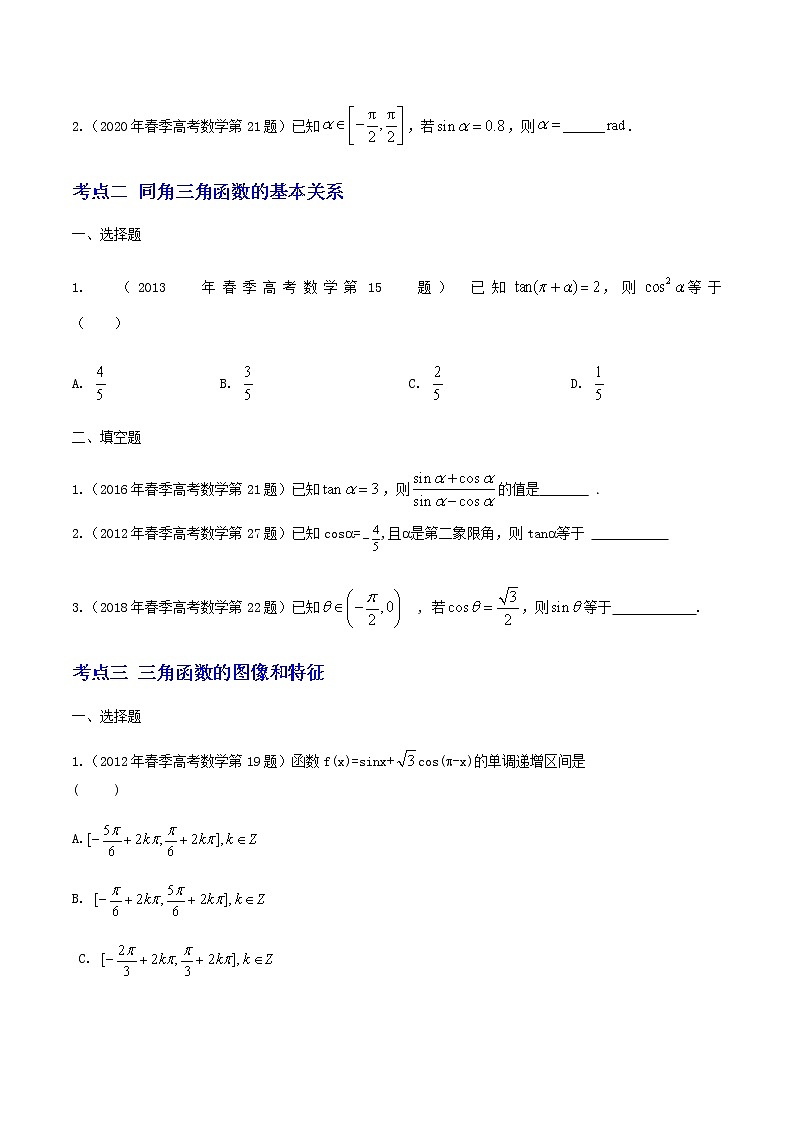 6-专题六 三角（原卷版）第3页