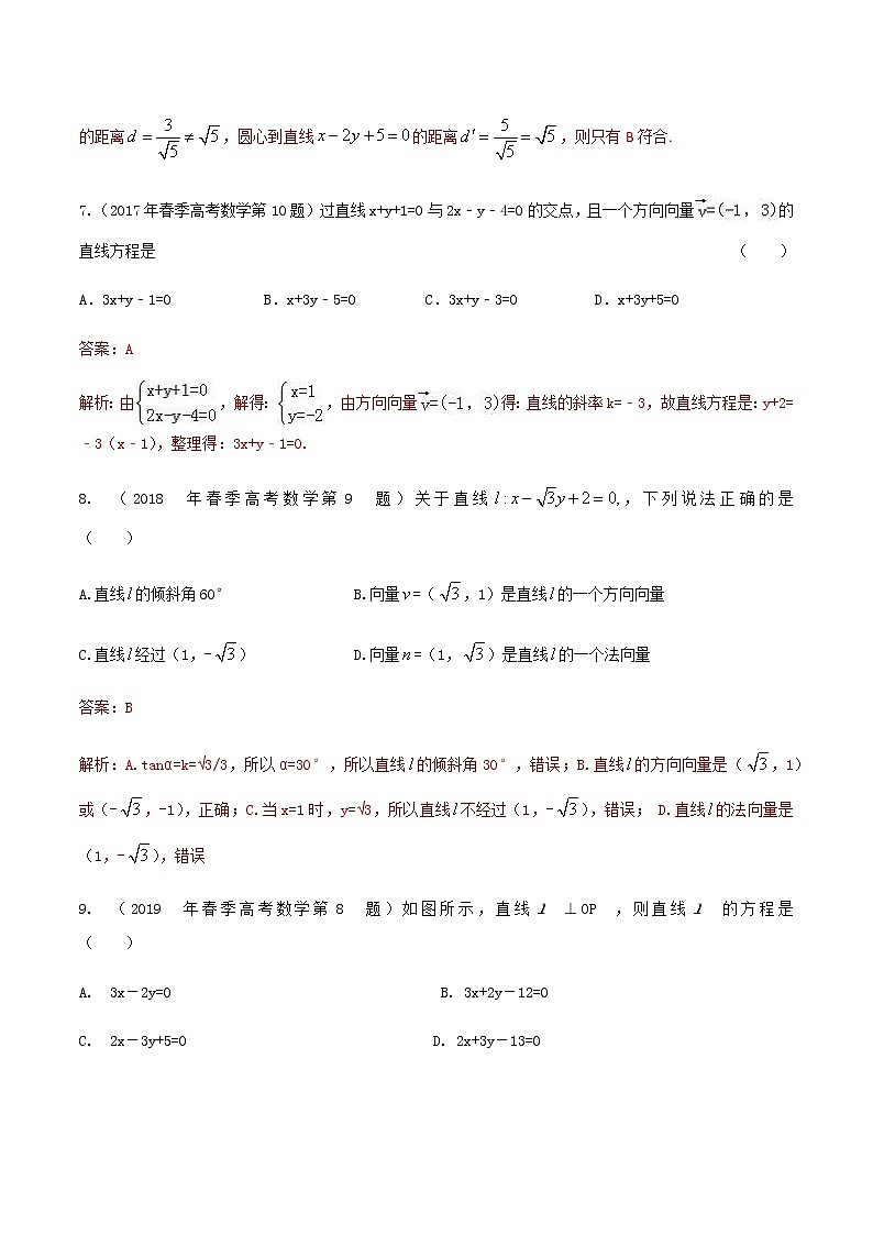 7-专题七 解析几何（1）（答案版）第3页