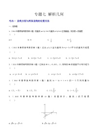 2012-2021山东春季高考数学试题分类汇编 专题七 解析几何（1）