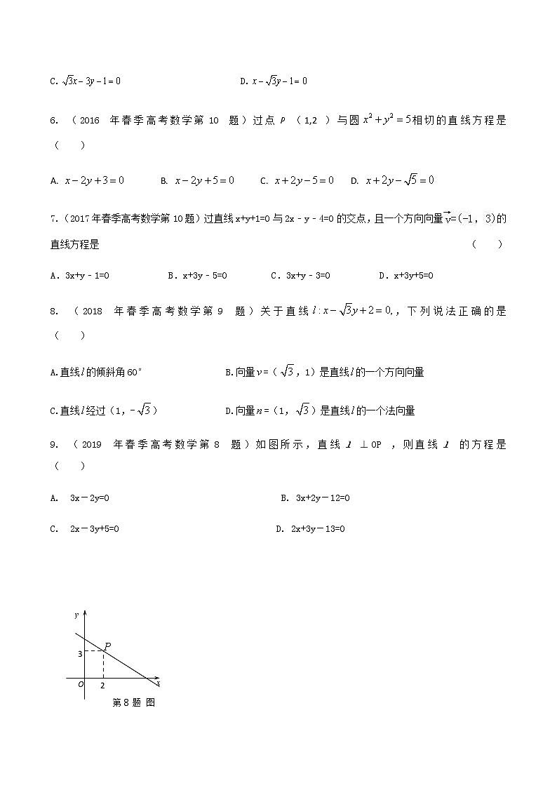 7-专题七 解析几何（1）（原卷版）第2页