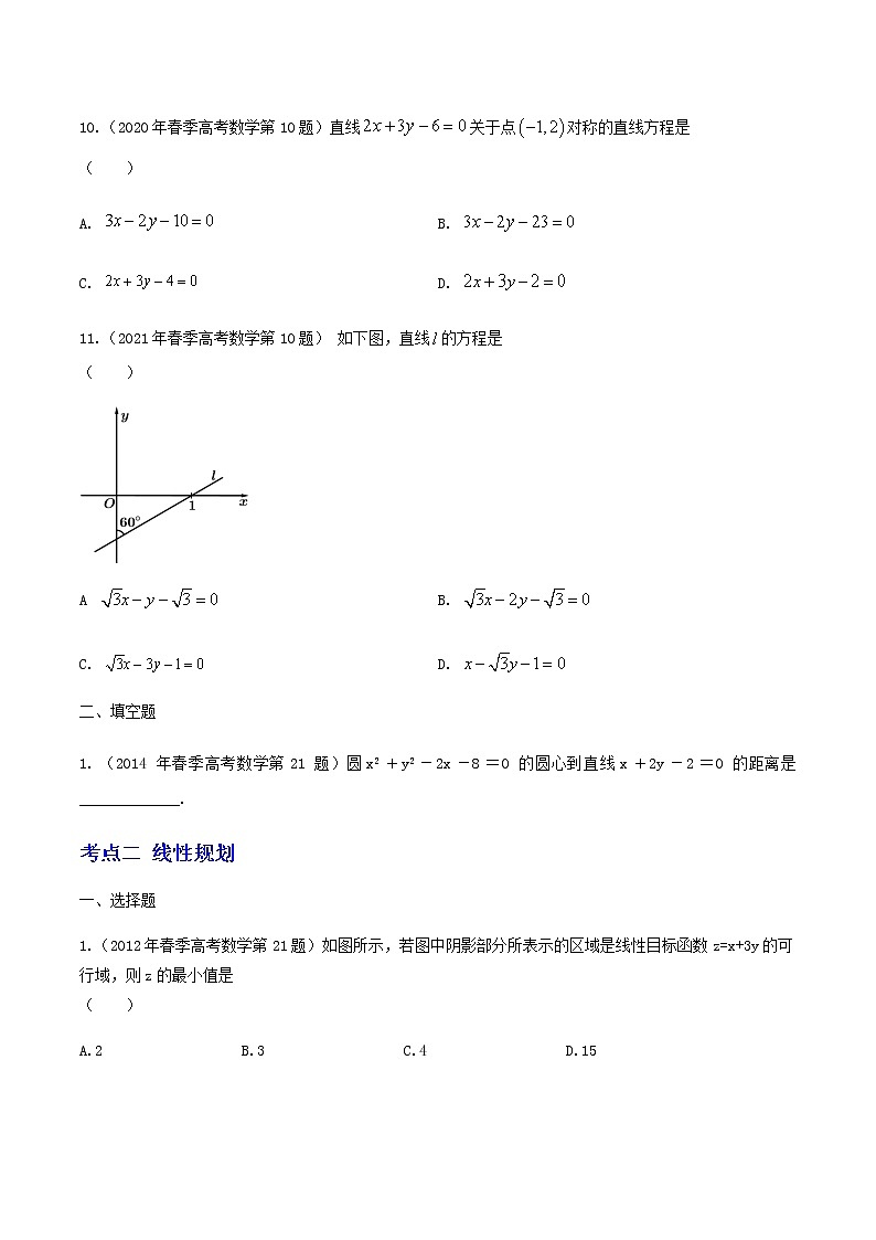 7-专题七 解析几何（1）（原卷版）第3页