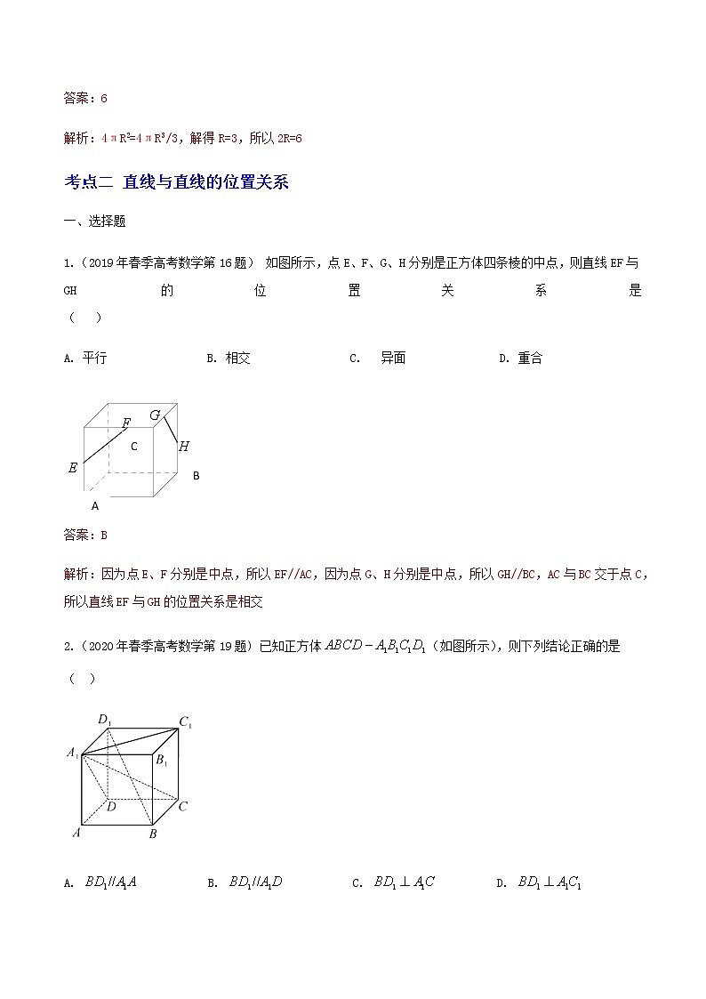 8-专题八 立体几何 （答案版）第3页