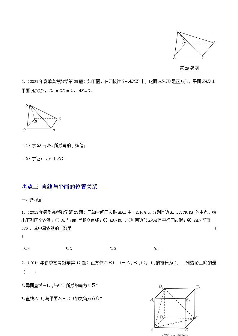 8-专题八 立体几何（原卷版）第3页