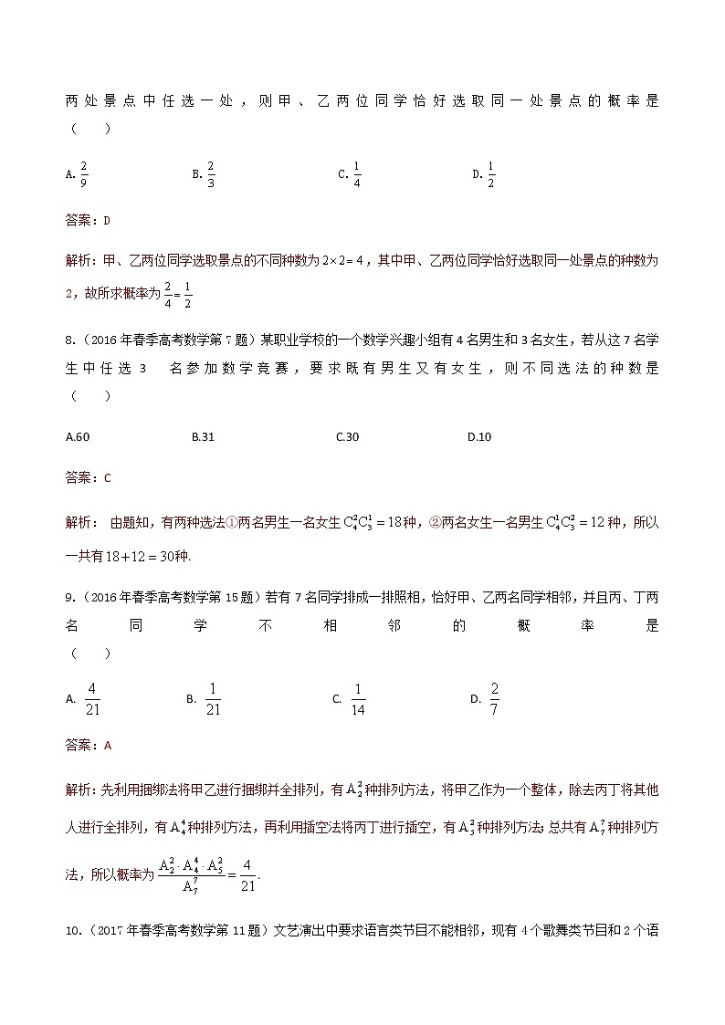 9-专题九 概率与统计（答案版）第3页