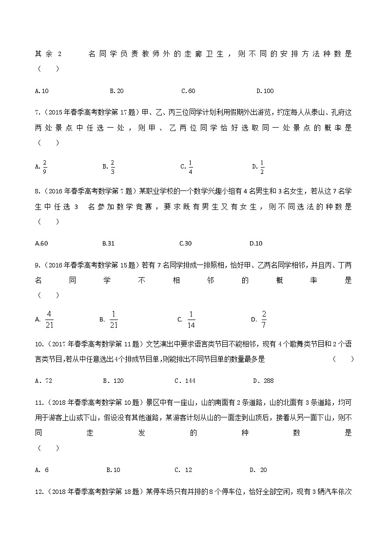 9-专题九 概率与统计（原卷版）第2页