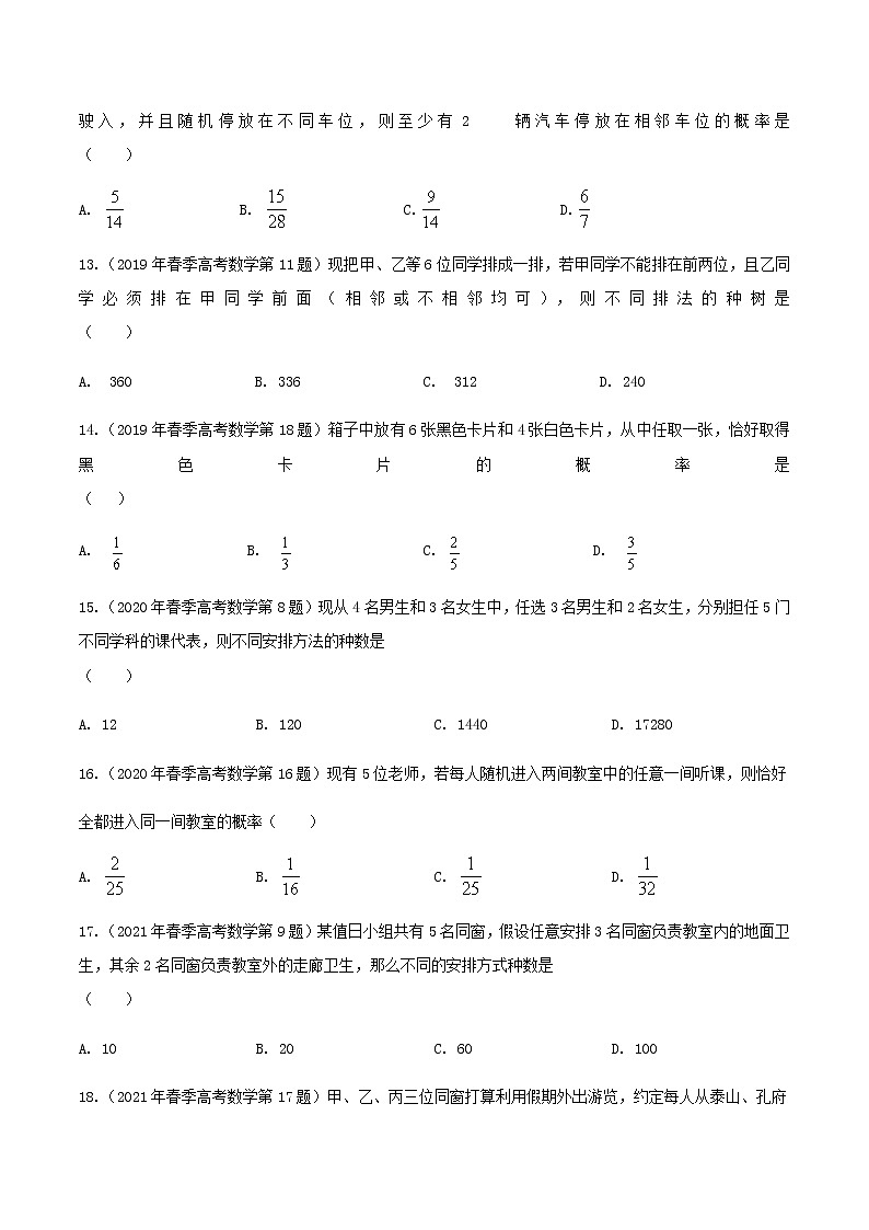 9-专题九 概率与统计（原卷版）第3页