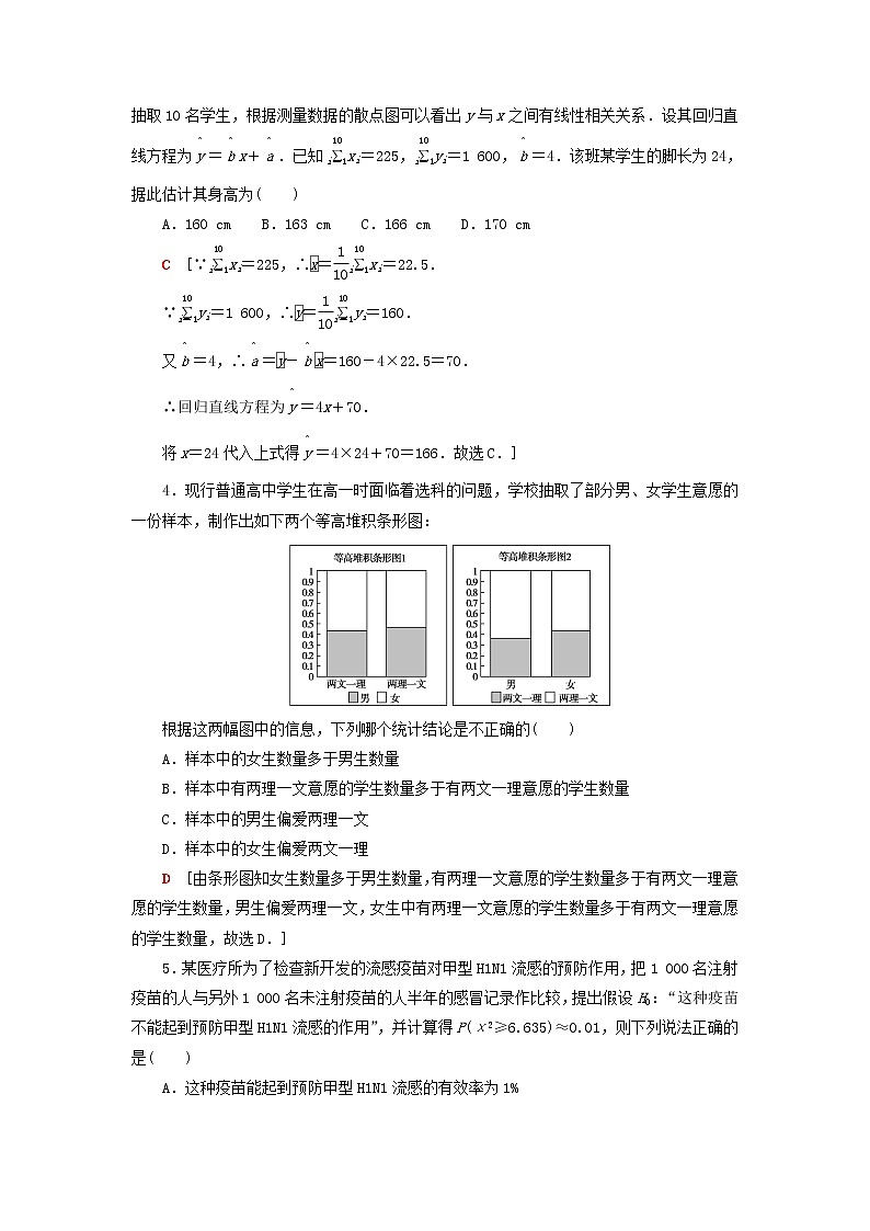 2023届高考数学一轮复习作业变量间的相关关系统计案例北师大版（答案有详细解析）第2页