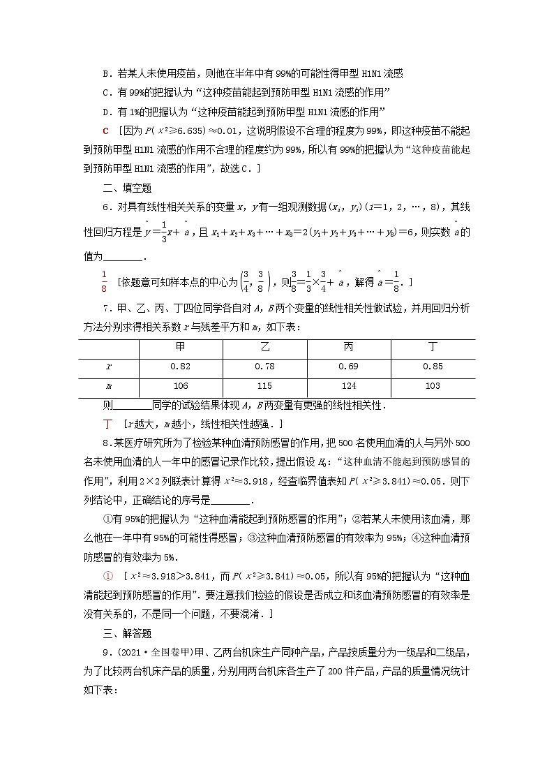 2023届高考数学一轮复习作业变量间的相关关系统计案例北师大版（答案有详细解析）第3页