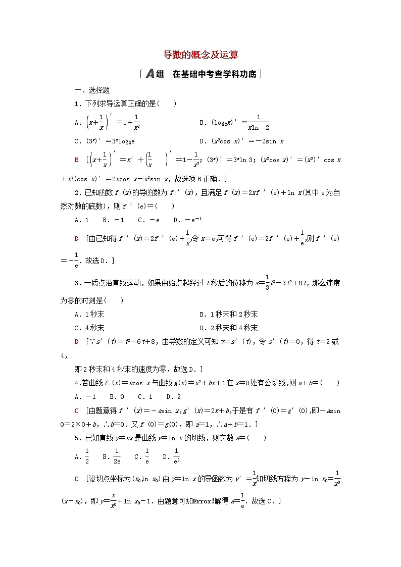 2023届高考数学一轮复习作业导数的概念及运算北师大版（答案有详细解析）01
