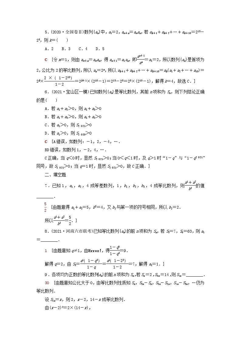 2023届高考数学一轮复习作业等比数列及其前n项和北师大版（答案有详细解析）第2页