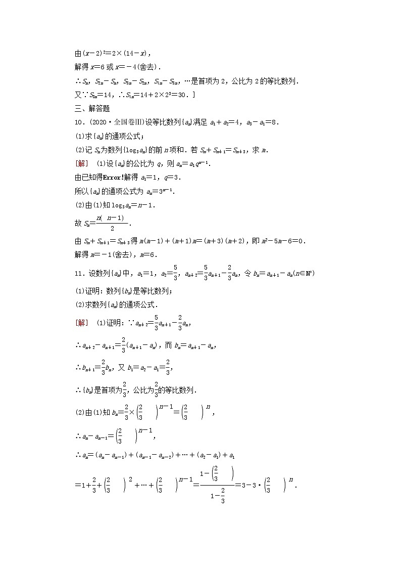 2023届高考数学一轮复习作业等比数列及其前n项和北师大版（答案有详细解析）第3页