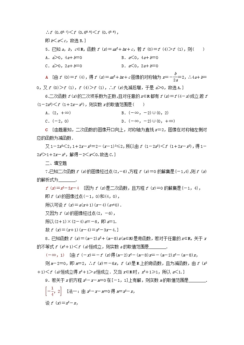 2023届高考数学一轮复习作业二次函数与幂函数北师大版（答案有详细解析）第2页
