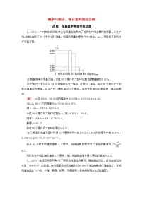 2023届高考数学一轮复习作业概率与统计统计案例的综合题北师大版（答案有详细解析）