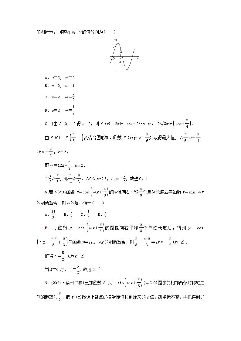 2023届高考数学一轮复习作业函数y＝Asinωx＋φ的图像及三角函数模型的简单应用北师大版（答案有详细解析）第2页