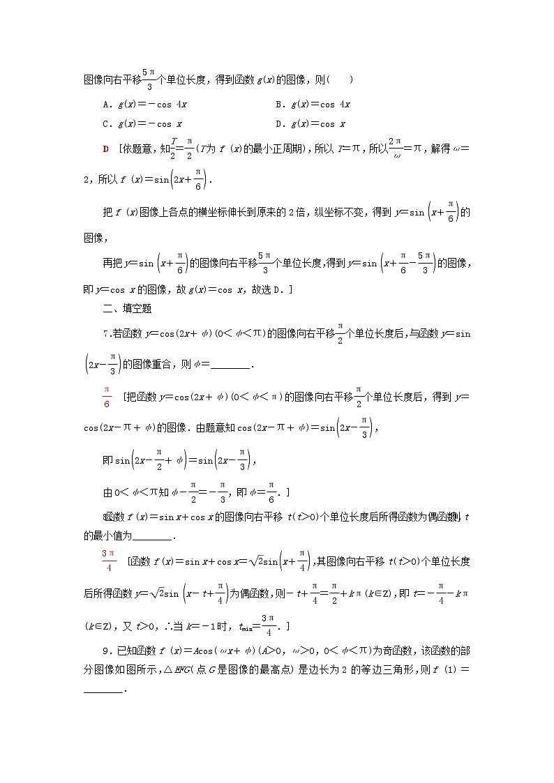 2023届高考数学一轮复习作业函数y＝Asinωx＋φ的图像及三角函数模型的简单应用北师大版（答案有详细解析）第3页