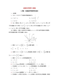 2023届高考数学一轮复习作业函数的单调性与最值北师大版（答案有详细解析）