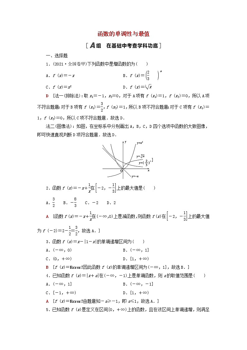 2023届高考数学一轮复习作业函数的单调性与最值北师大版（答案有详细解析）第1页