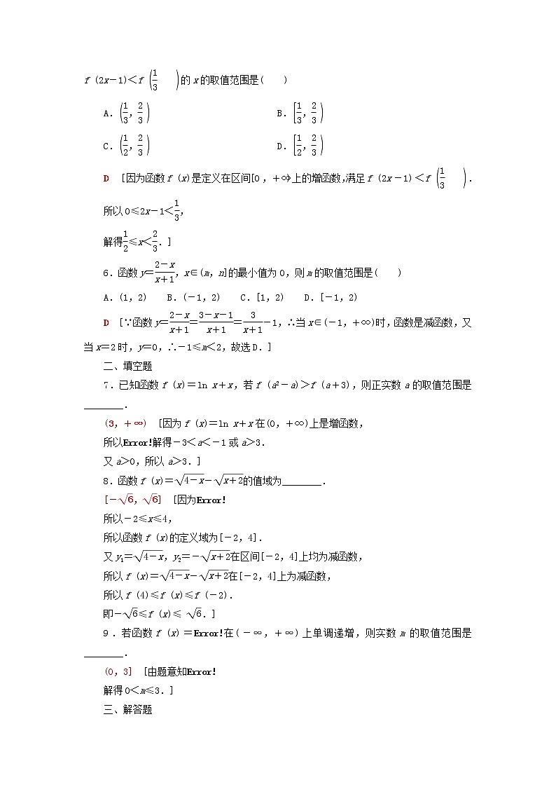 2023届高考数学一轮复习作业函数的单调性与最值北师大版（答案有详细解析）第2页