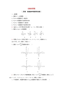 2023届高考数学一轮复习作业函数的图像北师大版（答案有详细解析）