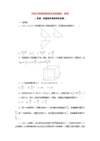 2023届高考数学一轮复习作业空间几何体的结构及其表面积体积北师大版（答案有详细解析）