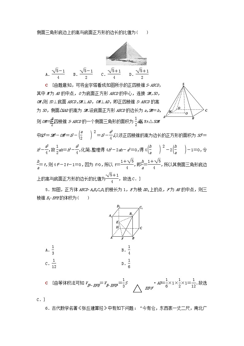 2023届高考数学一轮复习作业空间几何体的结构及其表面积体积北师大版（答案有详细解析）第2页