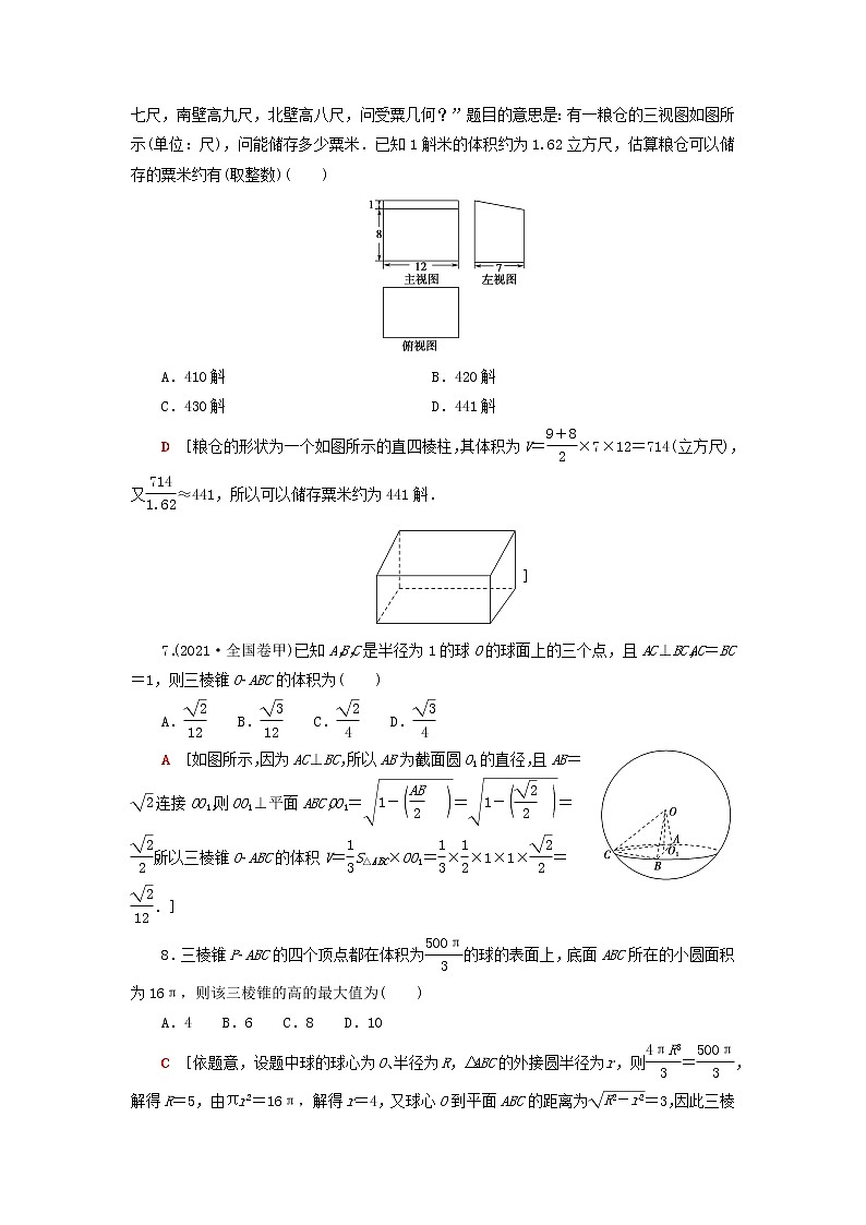 2023届高考数学一轮复习作业空间几何体的结构及其表面积体积北师大版（答案有详细解析）第3页