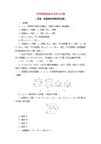 2023届高考数学一轮复习作业空间图形的基本关系与公理北师大版（答案有详细解析）