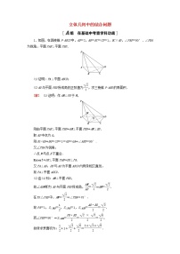 2023届高考数学一轮复习作业立体几何中的综合问题北师大版（答案有详细解析）