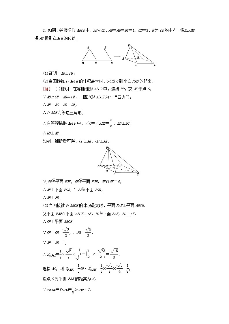 2023届高考数学一轮复习作业立体几何中的综合问题北师大版（答案有详细解析）02