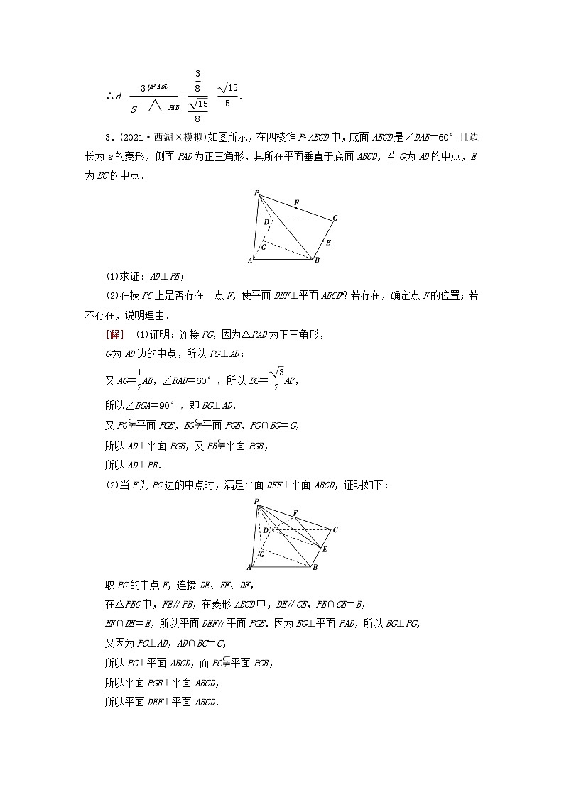 2023届高考数学一轮复习作业立体几何中的综合问题北师大版（答案有详细解析）03