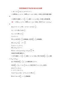 2023届高考数学一轮复习作业利用导数研究不等式恒能成立问题北师大版（答案有详细解析）