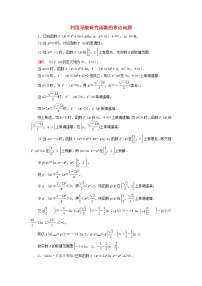 2023届高考数学一轮复习作业利用导数研究函数的零点问题北师大版（答案有详细解析）