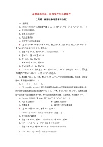 2023届高考数学一轮复习作业命题及其关系充分条件与必要条件北师大版（答案有详细解析）