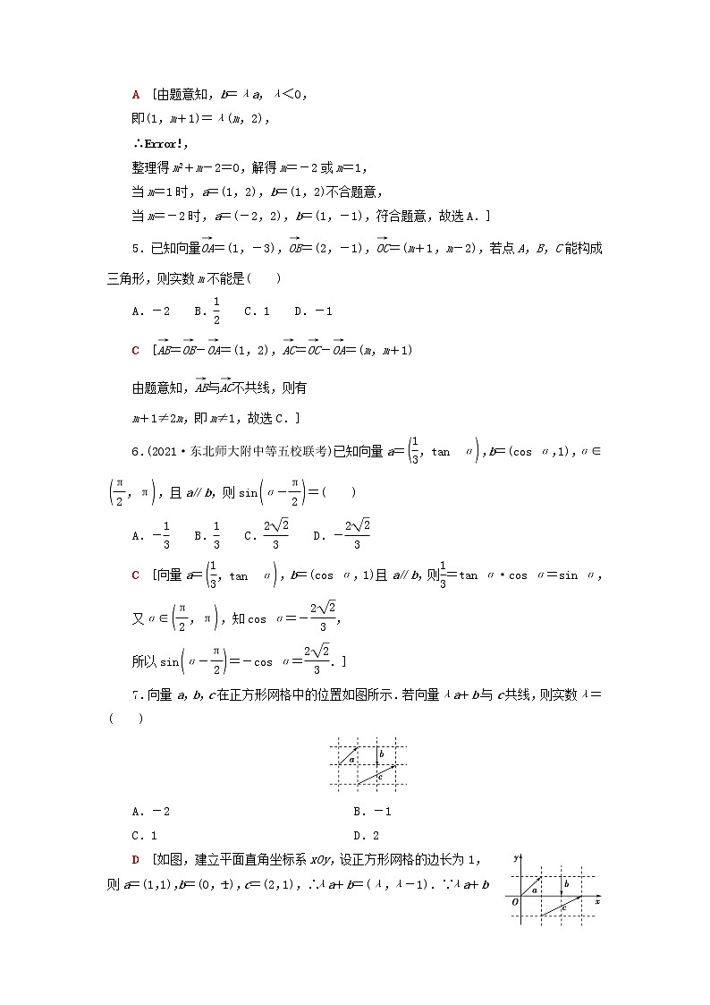 2023届高考数学一轮复习作业平面向量基本定理及坐标表示北师大版（答案有详细解析）第2页