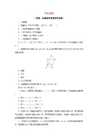 2023届高考数学一轮复习作业平行关系北师大版（答案有详细解析）