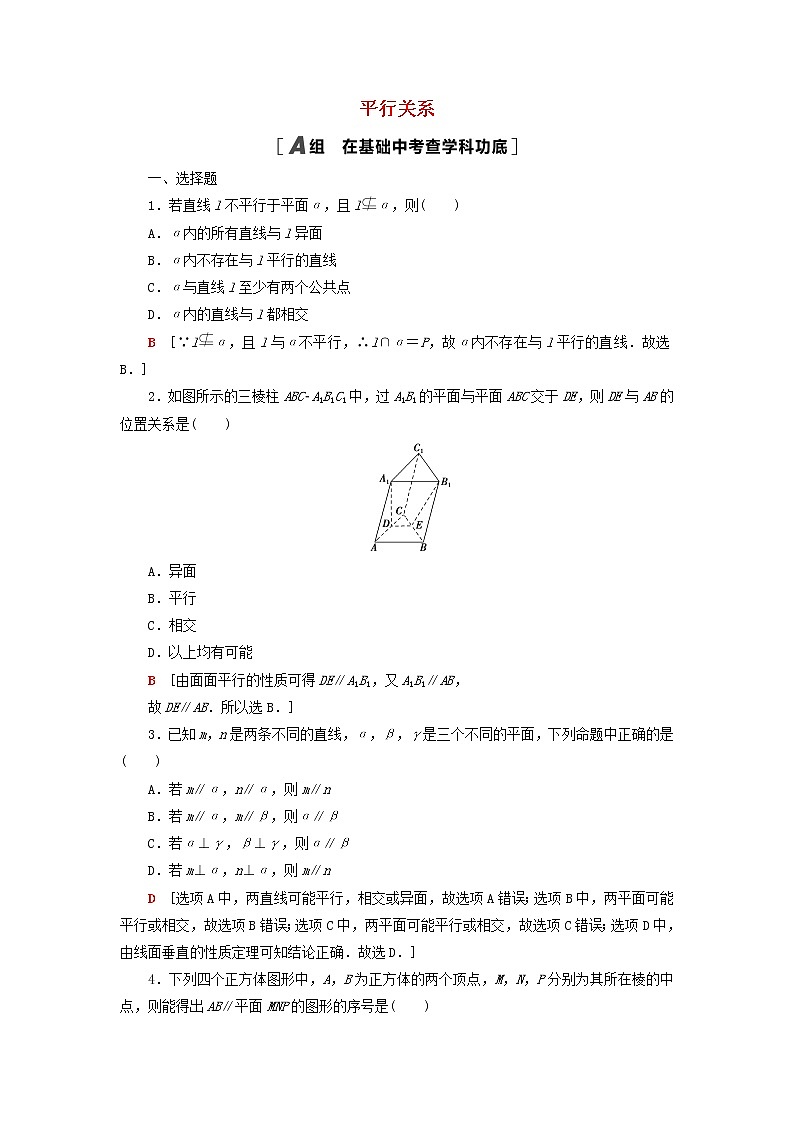 2023届高考数学一轮复习作业平行关系北师大版（答案有详细解析）01