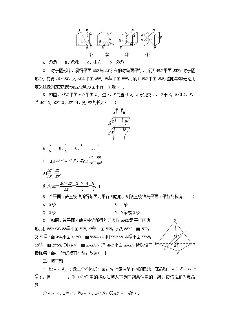 2023届高考数学一轮复习作业平行关系北师大版（答案有详细解析）02