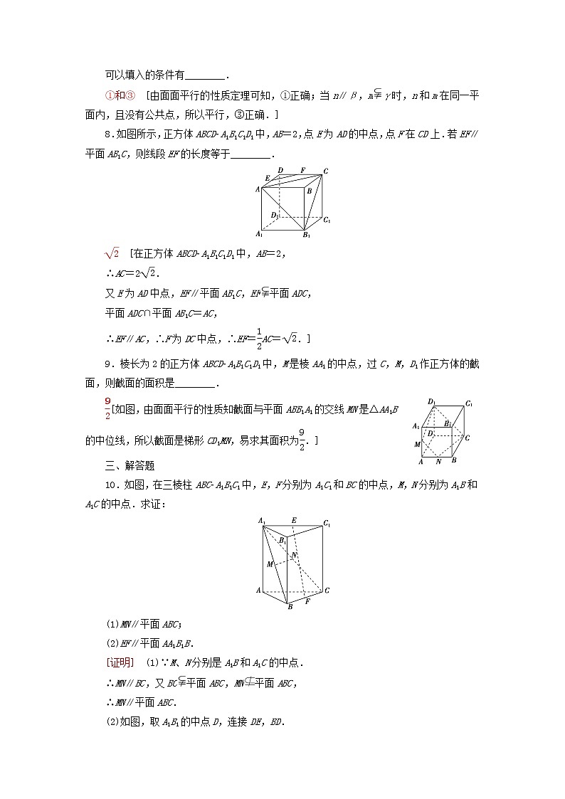 2023届高考数学一轮复习作业平行关系北师大版（答案有详细解析）03