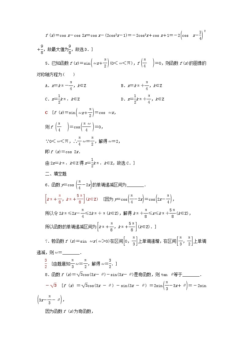 2023届高考数学一轮复习作业三角函数的图像与性质北师大版（答案有详细解析）第2页