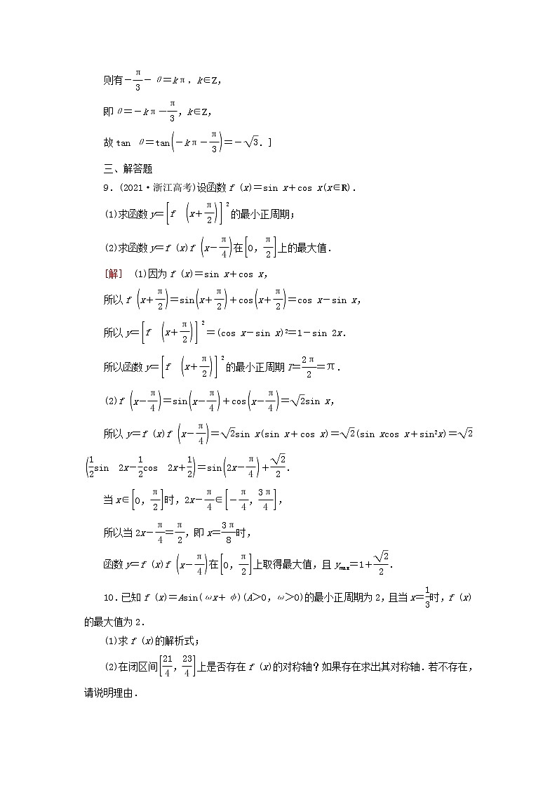 2023届高考数学一轮复习作业三角函数的图像与性质北师大版（答案有详细解析）第3页