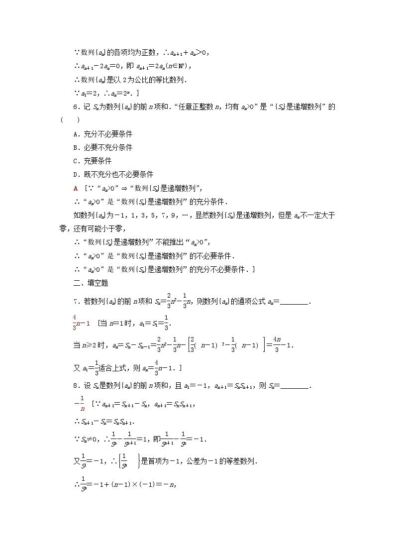 2023届高考数学一轮复习作业数列的概念与简单表示法北师大版（答案有详细解析）第2页